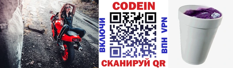 что такое   Невельск  Codein Purple Drank 